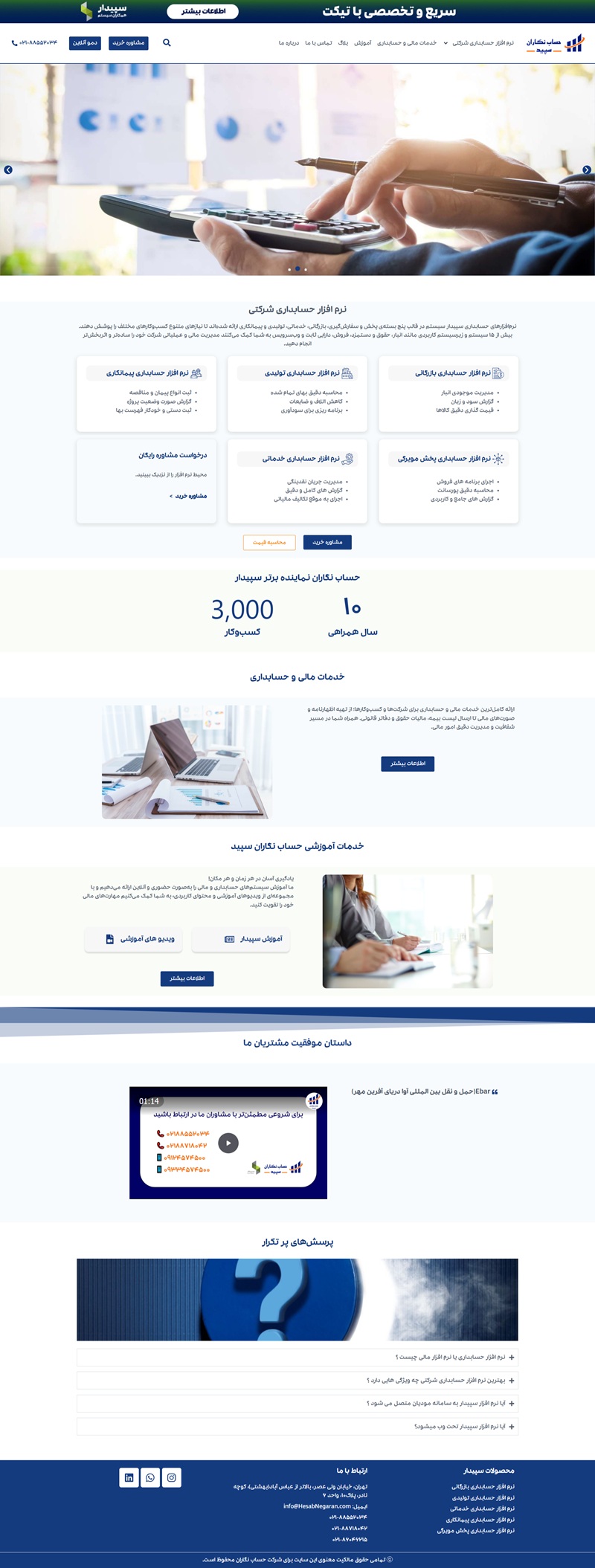 نمونه کار طراحی سایت - حساب نگاران