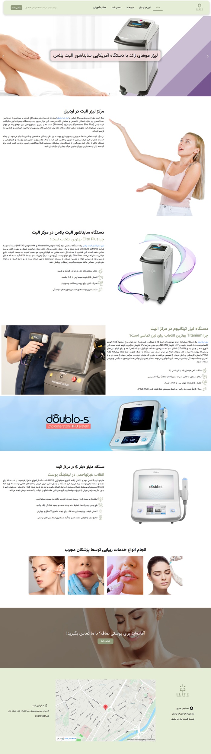 نمونه کار طراحی سایت: کلینیک لیزر اردبیل
