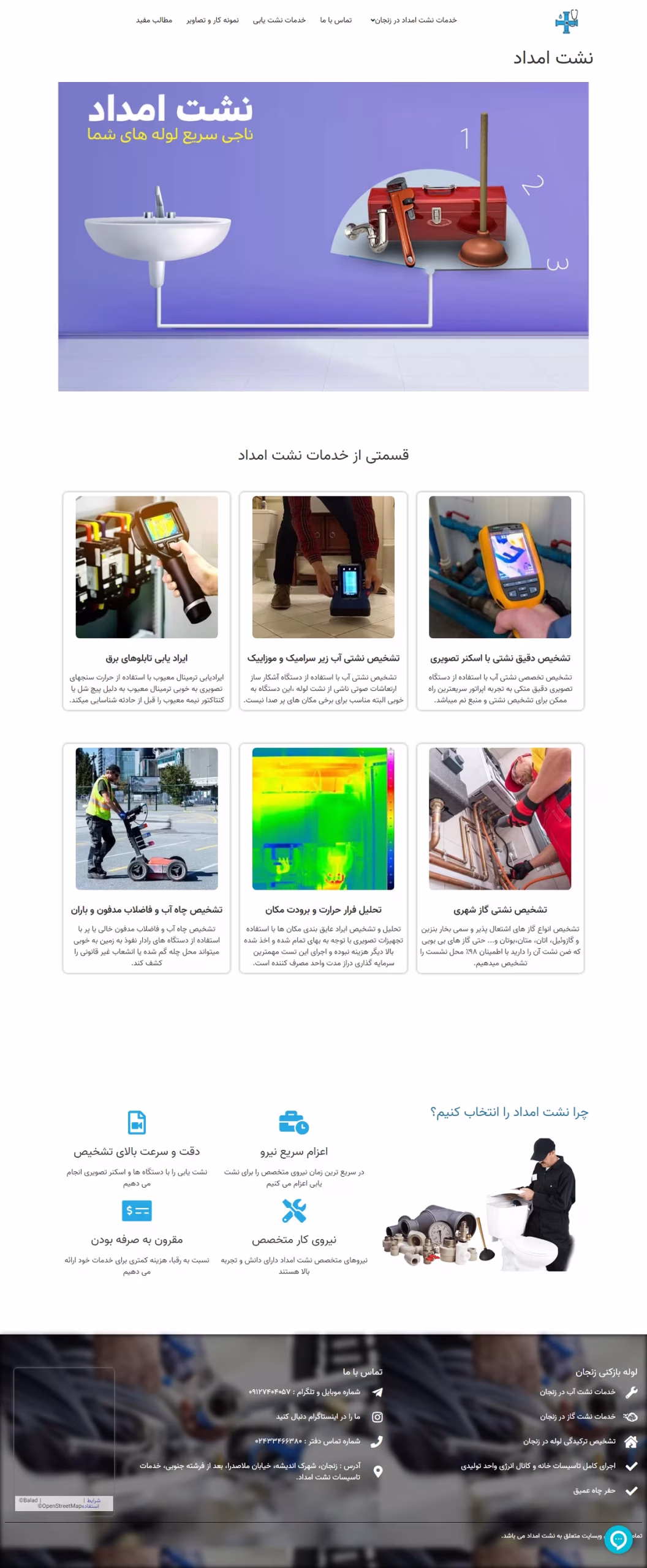 نمونه کار طراحی سایت - نشت امداد